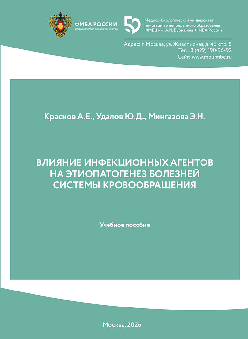 ВЛИЯНИЕ ИНФЕКЦИОННЫХ АГЕНТОВ  НА ЭТИОПАТОГЕНЕЗ БОЛЕЗНЕЙ СИСТЕМЫ  КРОВООБРАЩЕНИЯ